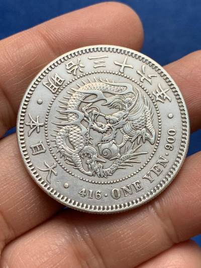 《竞宝斋》第460场 周日，周一，2场连拍 （全场包邮）欢迎送拍 - 日本 1903年 明治三十六年 龙一圆银币