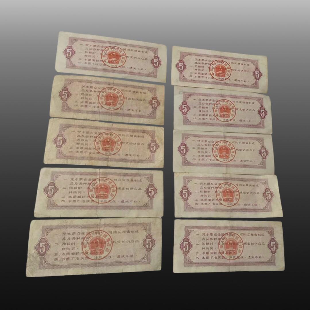 贺春启航--源起 粮票