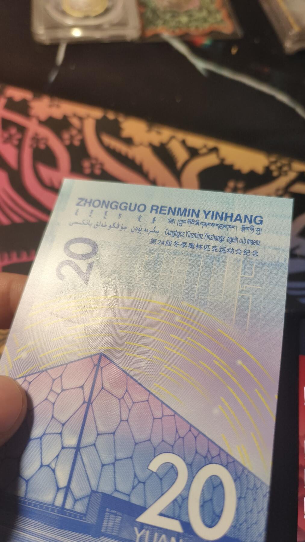 霸总卡牌第一期 【飞马号】冬奥会纪念钞 面值20 