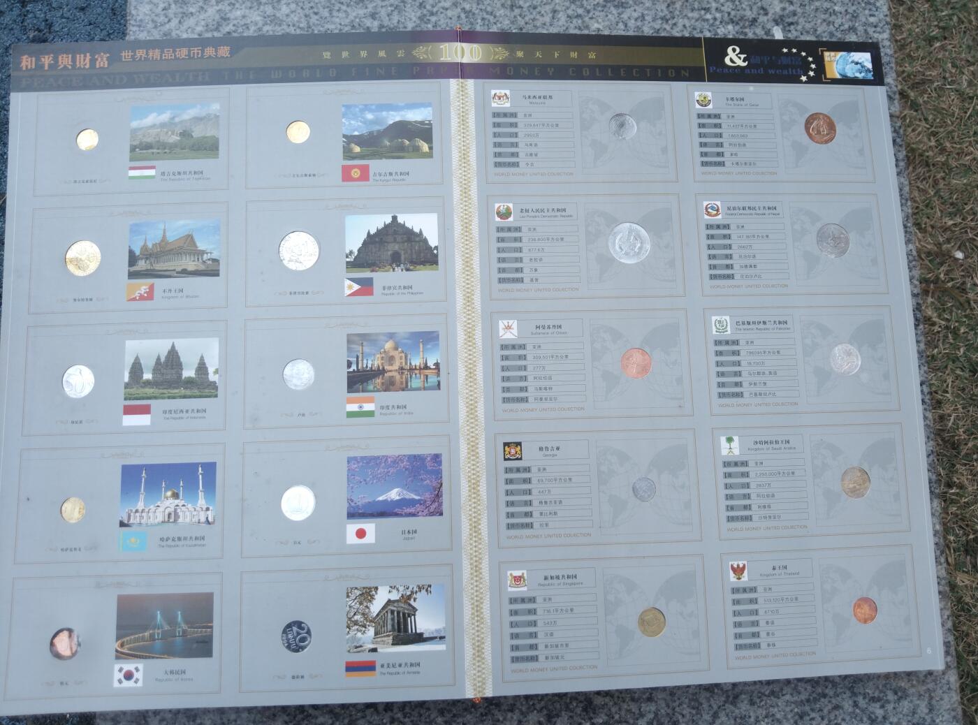 世界精品硬币典藏