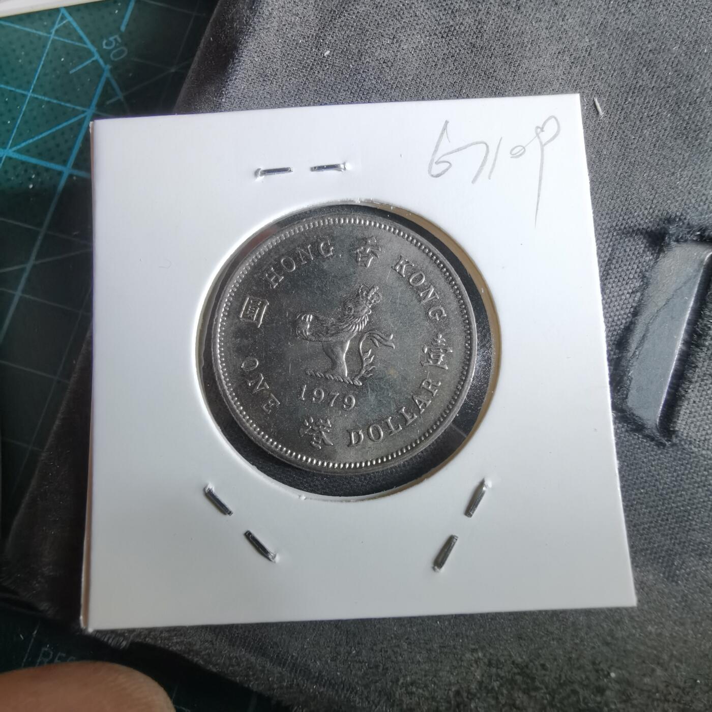 沼泽如烟--第967场 香港1979年一元