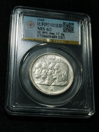 天下钱庄专场欢迎参拍 - 比利时100法郎