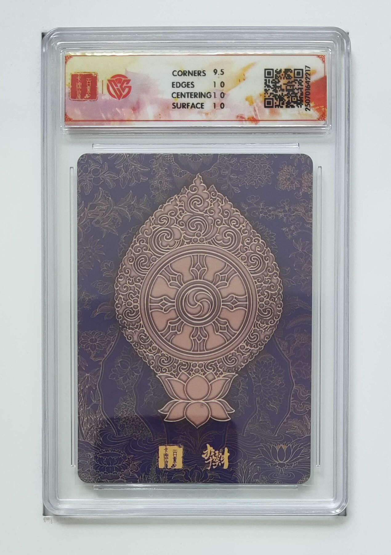 欢迎送拍、零成本上架，释放现金流，合理分配上拍卡品 【折光】李云中 观自在菩萨 百里卡牌十周年  分数：10p