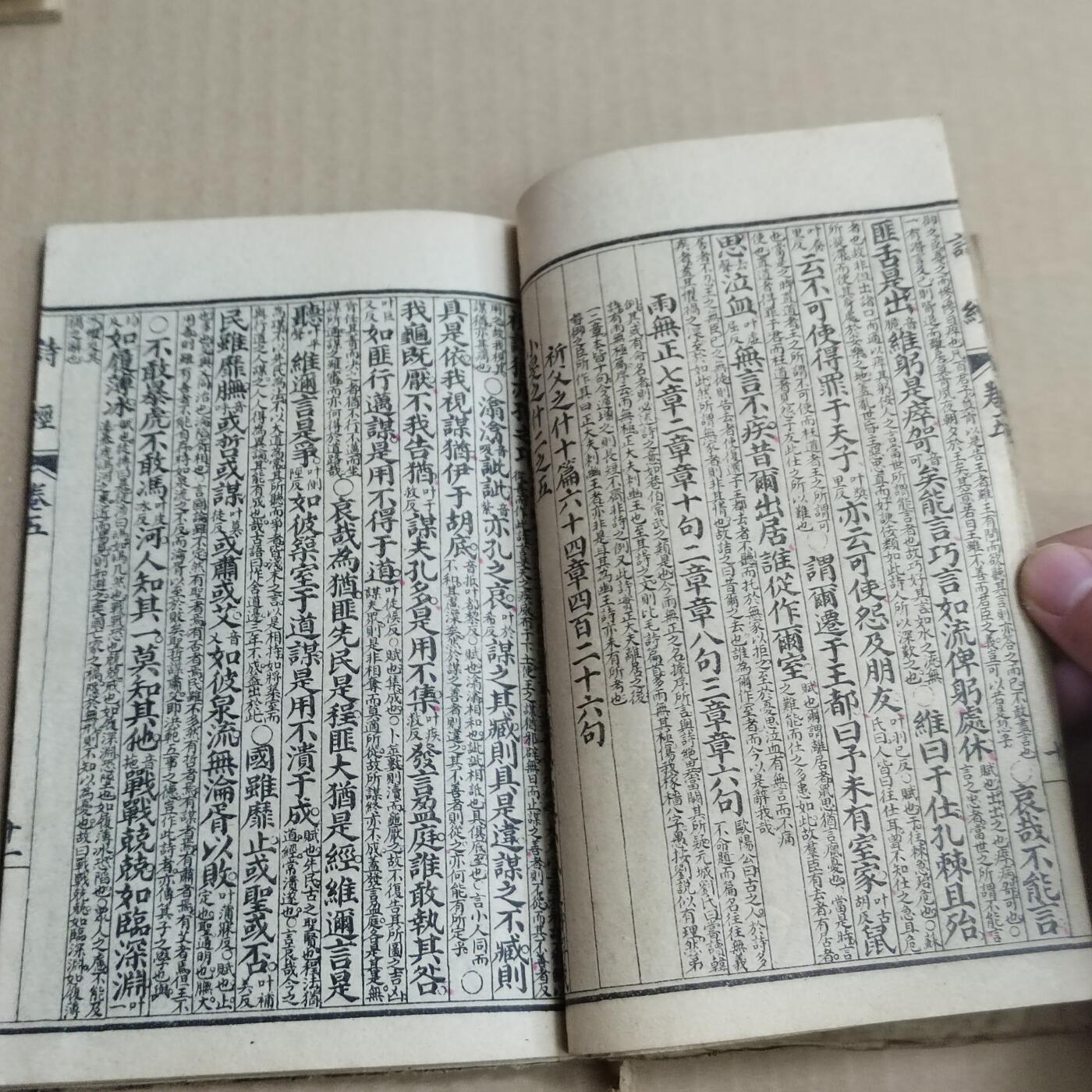 PCAI钱币  20-721  古籍等专场 监本诗经一本