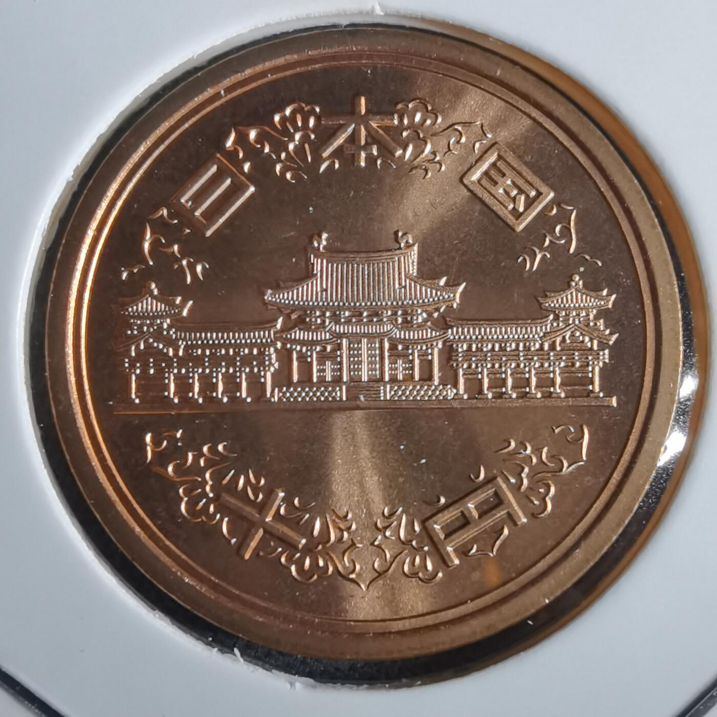 沼泽如烟--第967场 平成十三年十円