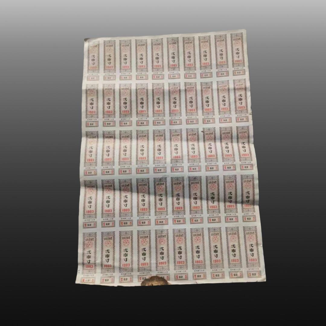 贺春启航--源起 布票