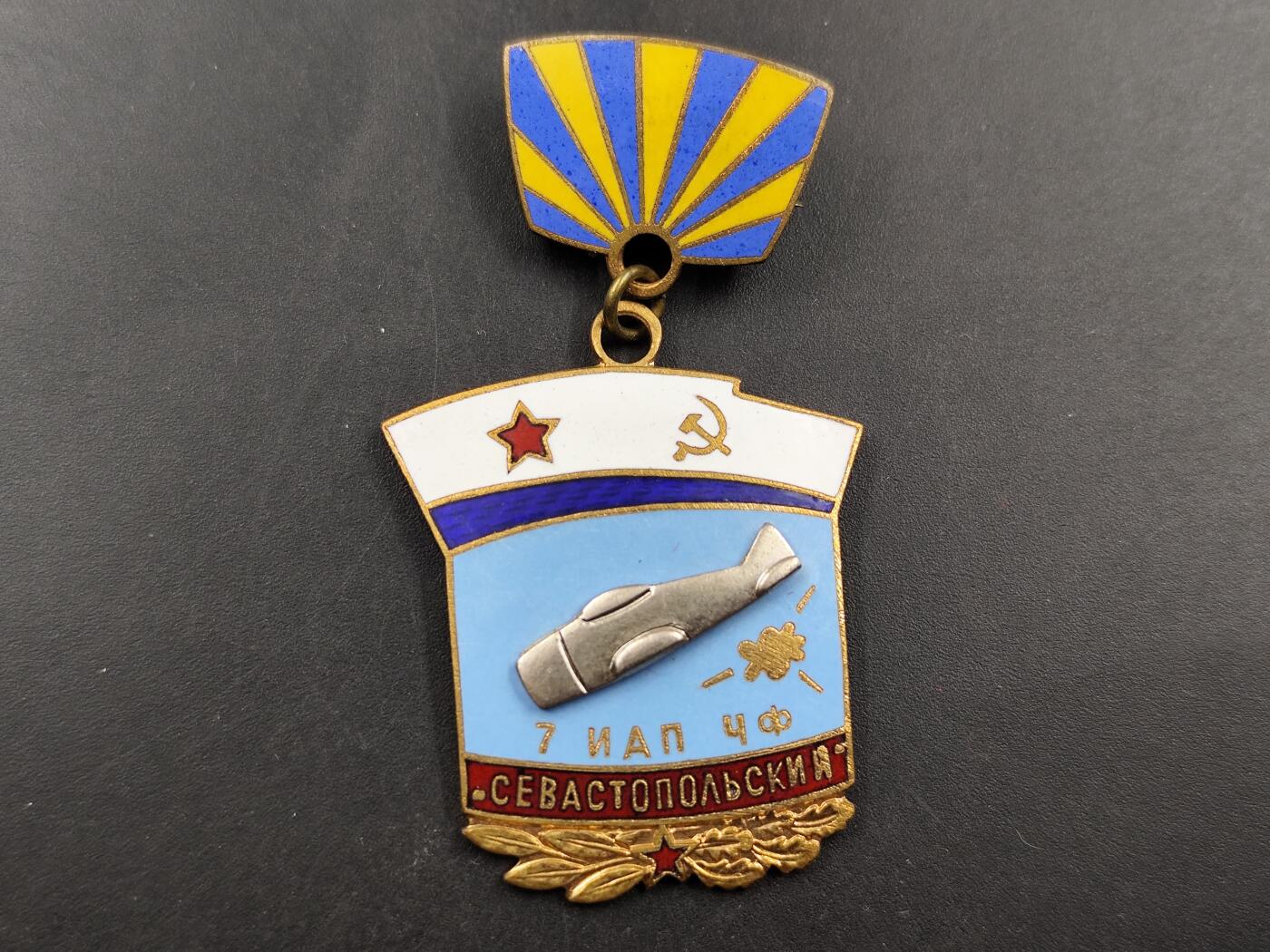 1月18日徽章钱币专场 苏联黑海舰队塞瓦斯伯托尔号潜艇纪念章