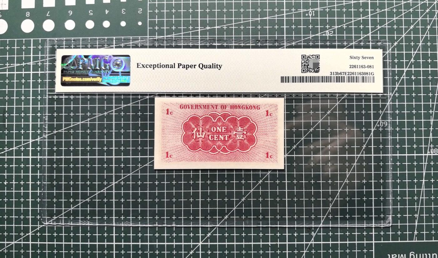 《外钞收藏家》第六百零三期（精选场）（本平台长期征集拍品、欢迎藏友们联系合作） 1941年香港政府1分 PMG67 无47 A冠 超靓号