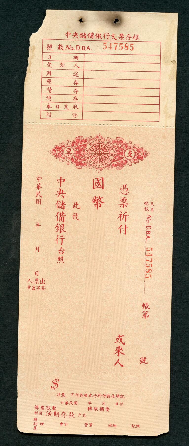 沧河堂084 中央储备银行 支票 带存根