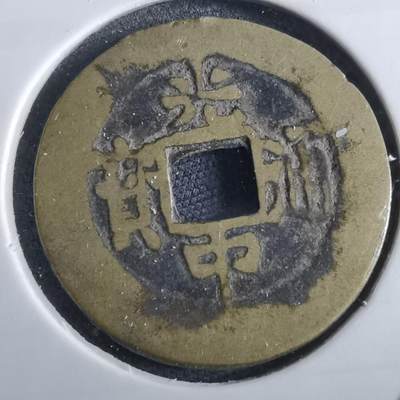 沼泽如烟--第967场 - 光中通宝