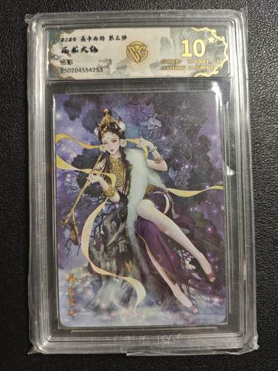 天玑星卡拍第162期《1.19周一截拍》持续收拍收评中 满赠卡需备注 - 焱卡文化 燎原西游 第三弹 压龙大仙 金彩 CCG10星