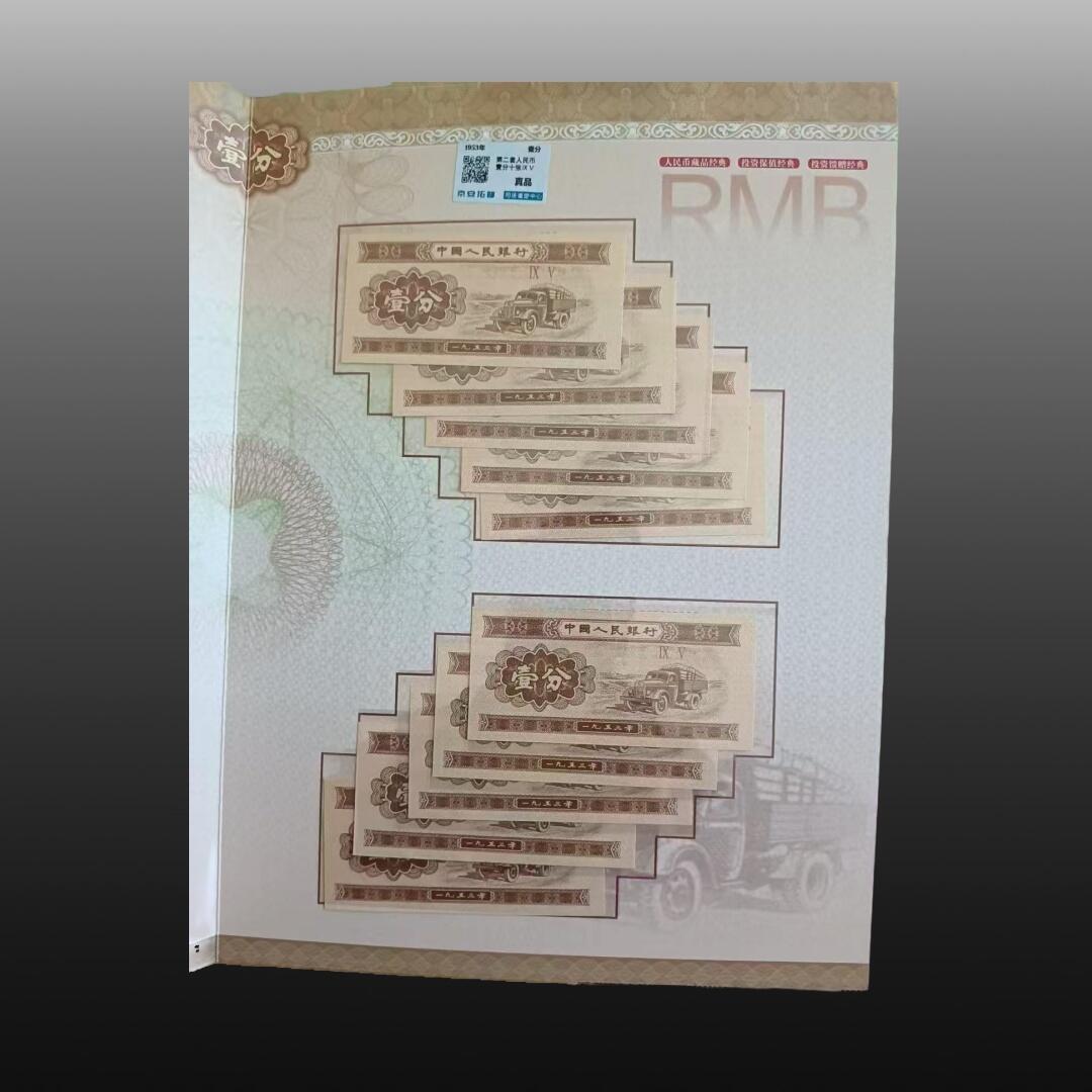 贺春启航--源起 纸钱币