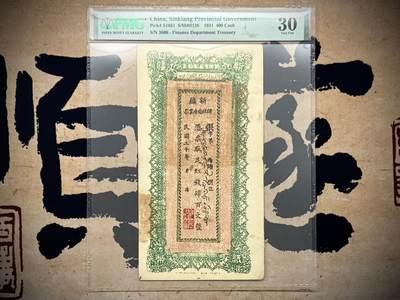 （自动截拍）PMG评级民国纸币专拍第20260124期，全场包邮 - 【乾奕收藏】出民国20年1931年新疆财政厅库官票当红票肆百文，大版评级壳，原始穿线打孔，号码全程无47，美国PMG30分