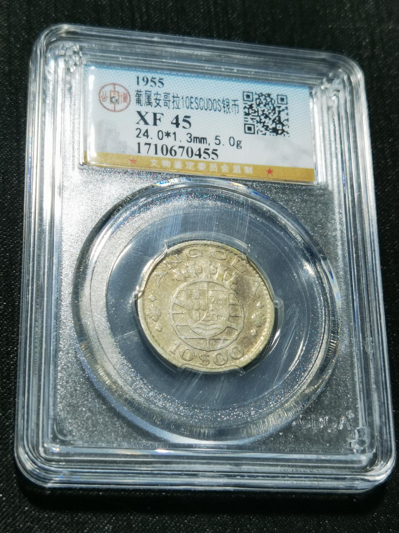 天下钱庄专场欢迎参拍 葡属安哥拉10埃斯库多银币