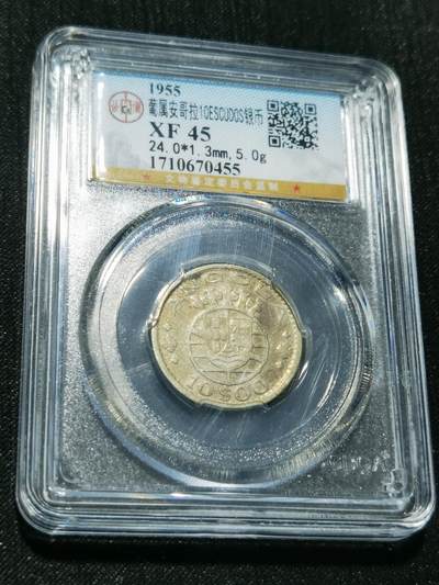 天下钱庄专场欢迎参拍 - 葡属安哥拉10埃斯库多银币