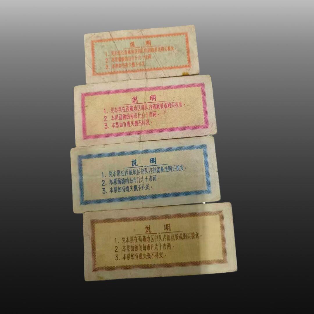 贺春启航--源起 粮票