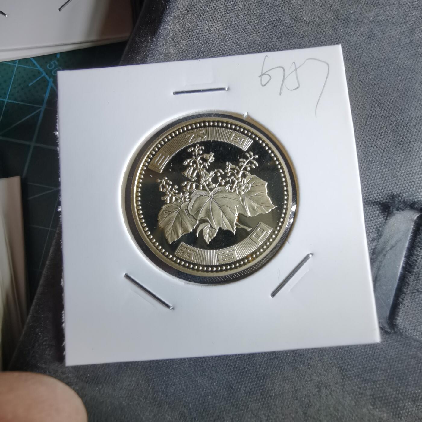 沼泽如烟--第967场 平成二十七年五百円精制币