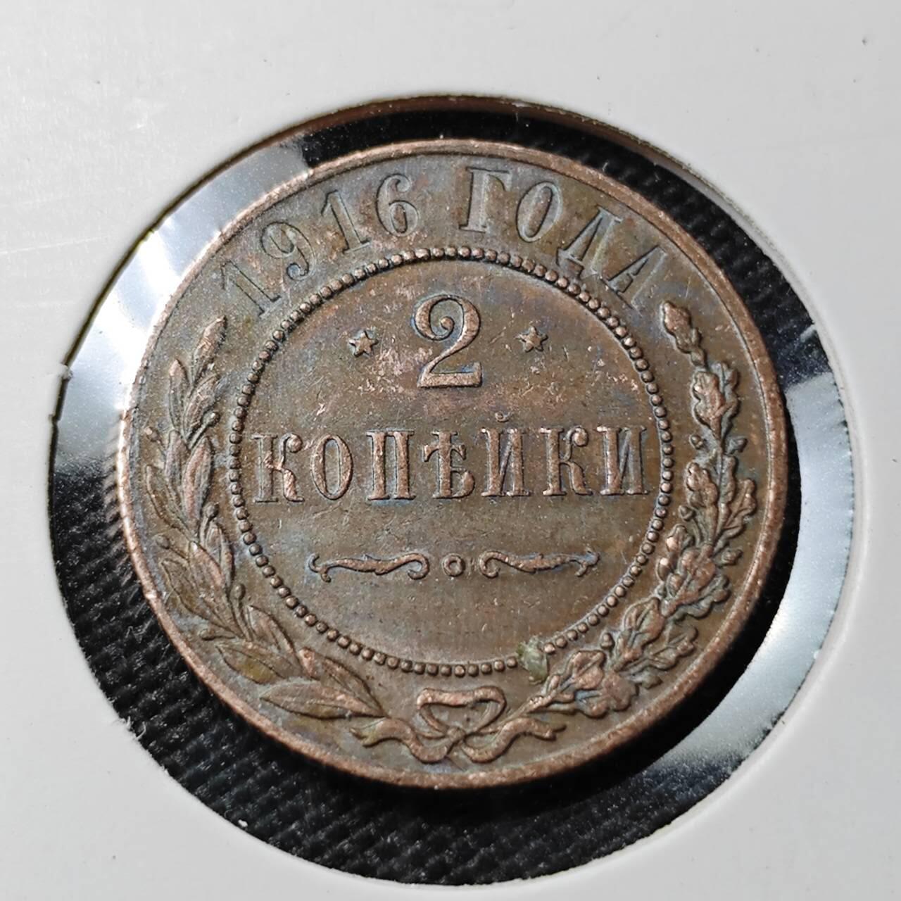 KK钱币收藏小铺  第388期  2月预留时间 周末发货  1916苏联2戈比铜币