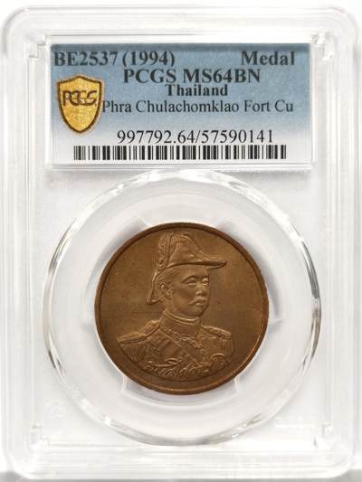 博洋堂世界钱币拍卖第158期（全场包邮） - PCGS MS64BN 泰国1994年朱拉宗告要塞纪念铜章，仅有3枚更高分