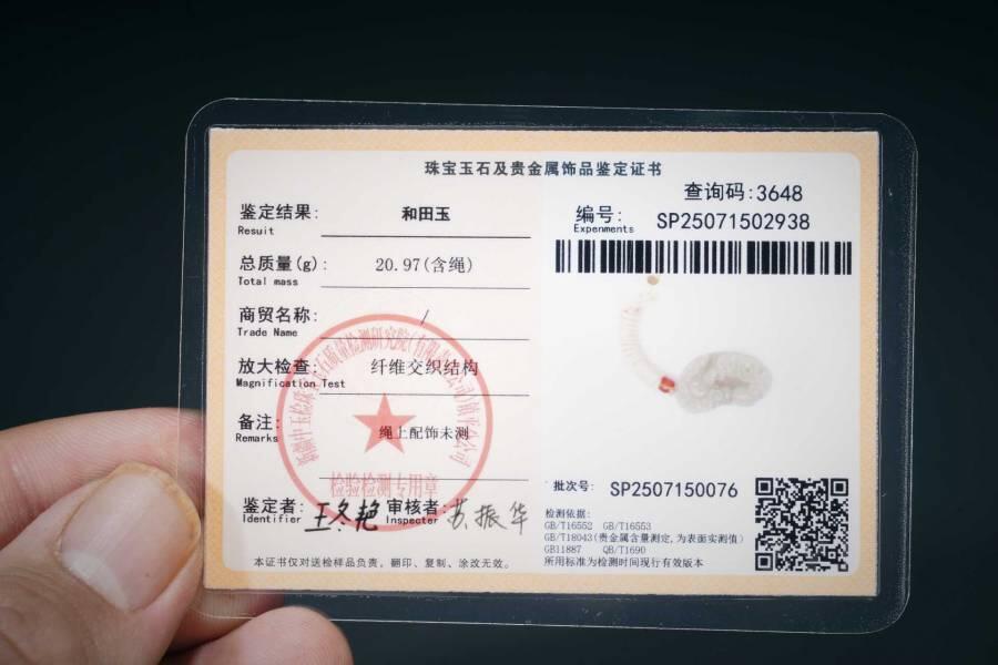 上海都达杂项专场三（全场包邮） 天然和田玉精雕《招财貔貅》挂件 附鉴定证书86-108