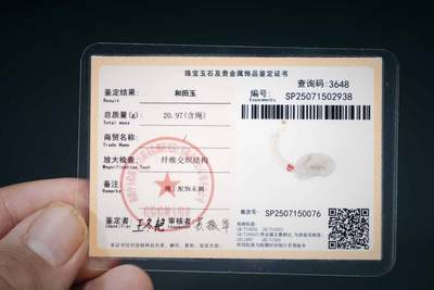 上海都达杂项专场三十四【年后发货全场包邮】  天然和田玉精雕《招财貔貅》挂件 附鉴定证书86-108