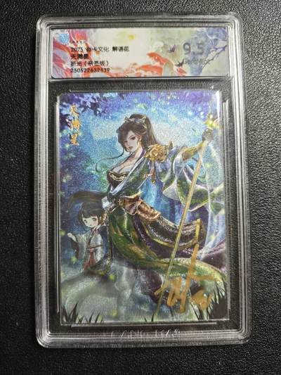 天玑星卡拍第162期《1.19周一截拍》持续收拍收评中 满赠卡需备注 - 【亲签卡】焱卡文化 解语花 天满星 折光 CCG9.5