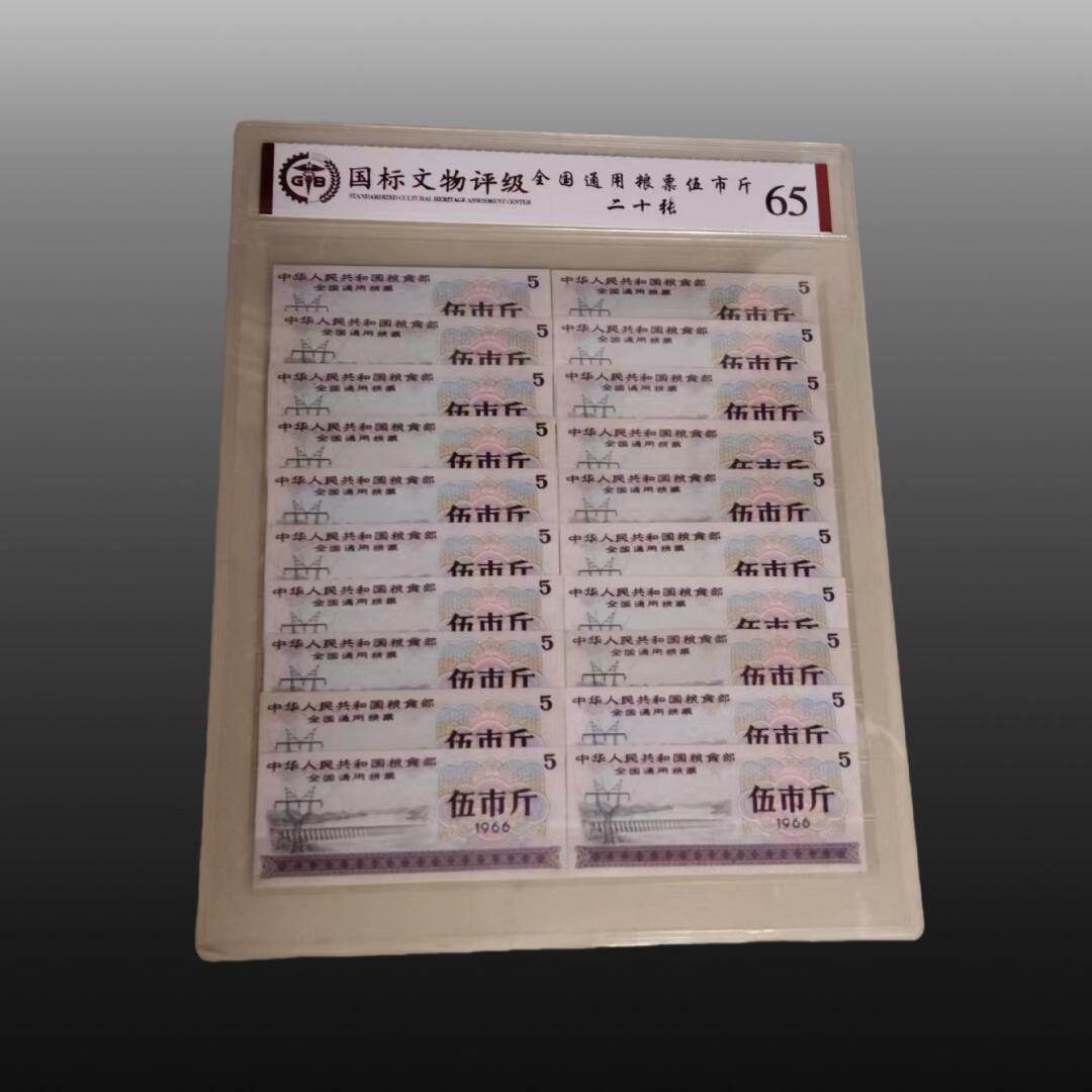 贺春启航--源起 粮票25张