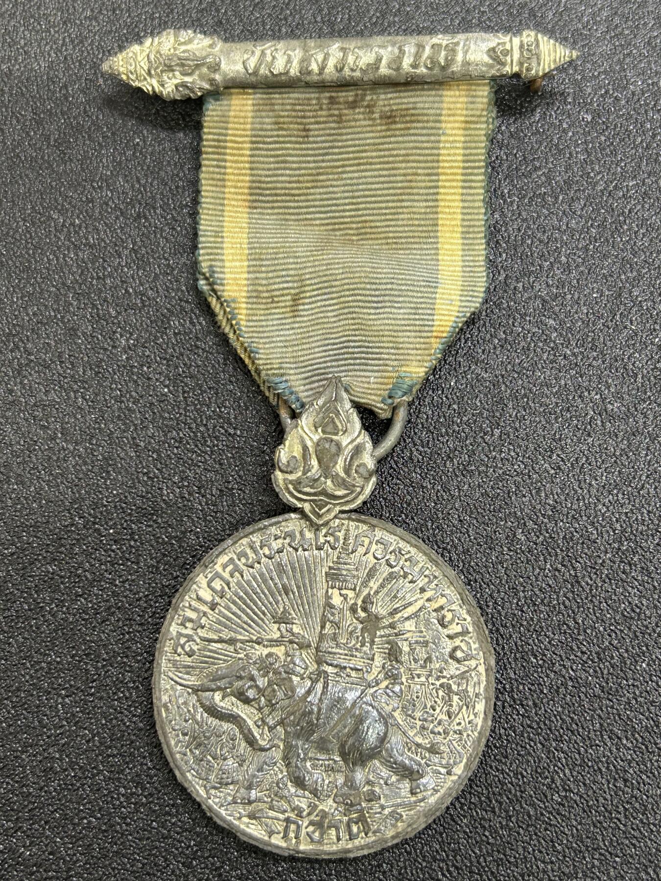 西秦中古拍卖第七十三期 泰国朝鲜战争参战奖章 韩战服役奖章