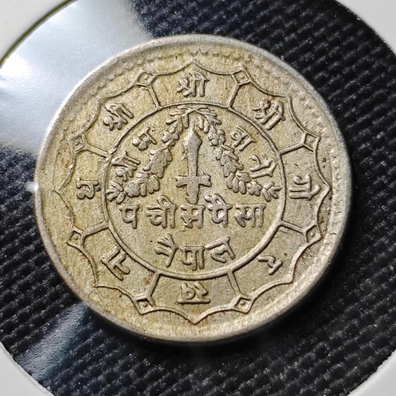 KK钱币收藏小铺  第388期  2月预留时间 周末发货  尼泊尔镍币