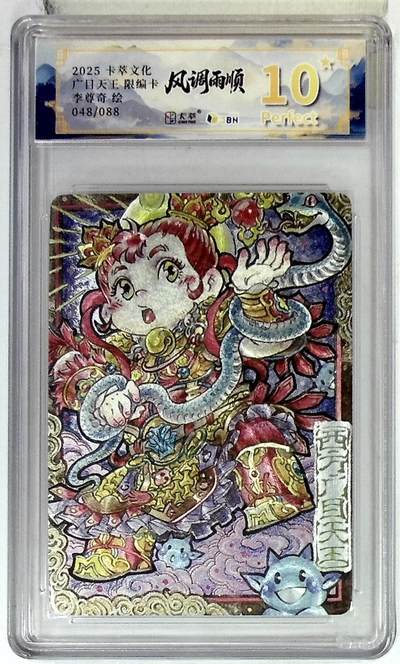 欢迎送拍、零成本上架，释放现金流，合理分配上拍卡品 - 卡萃文化 西方广目天王 限编卡 李尊奇 绘 048/088