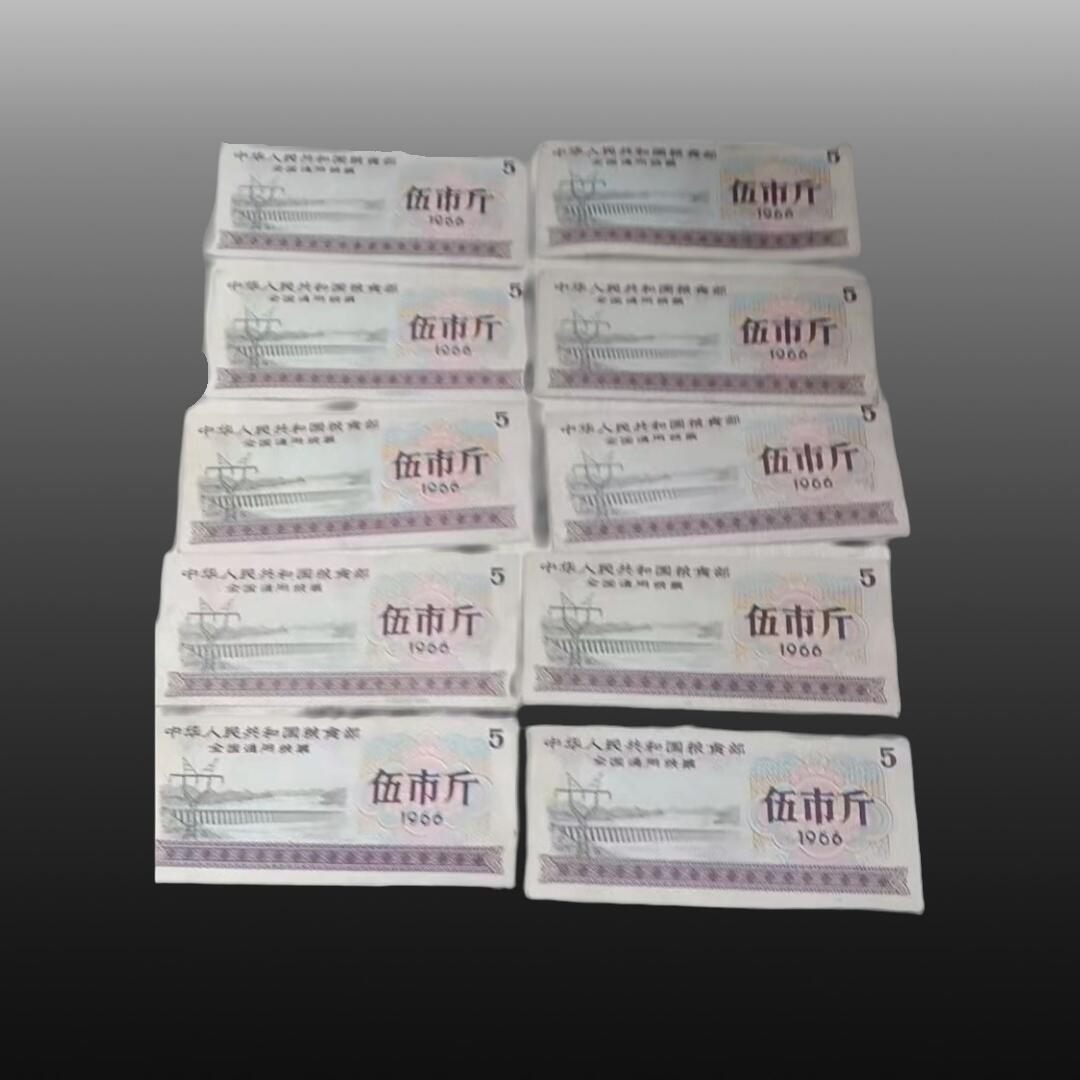 贺春启航--林泉 粮票10张