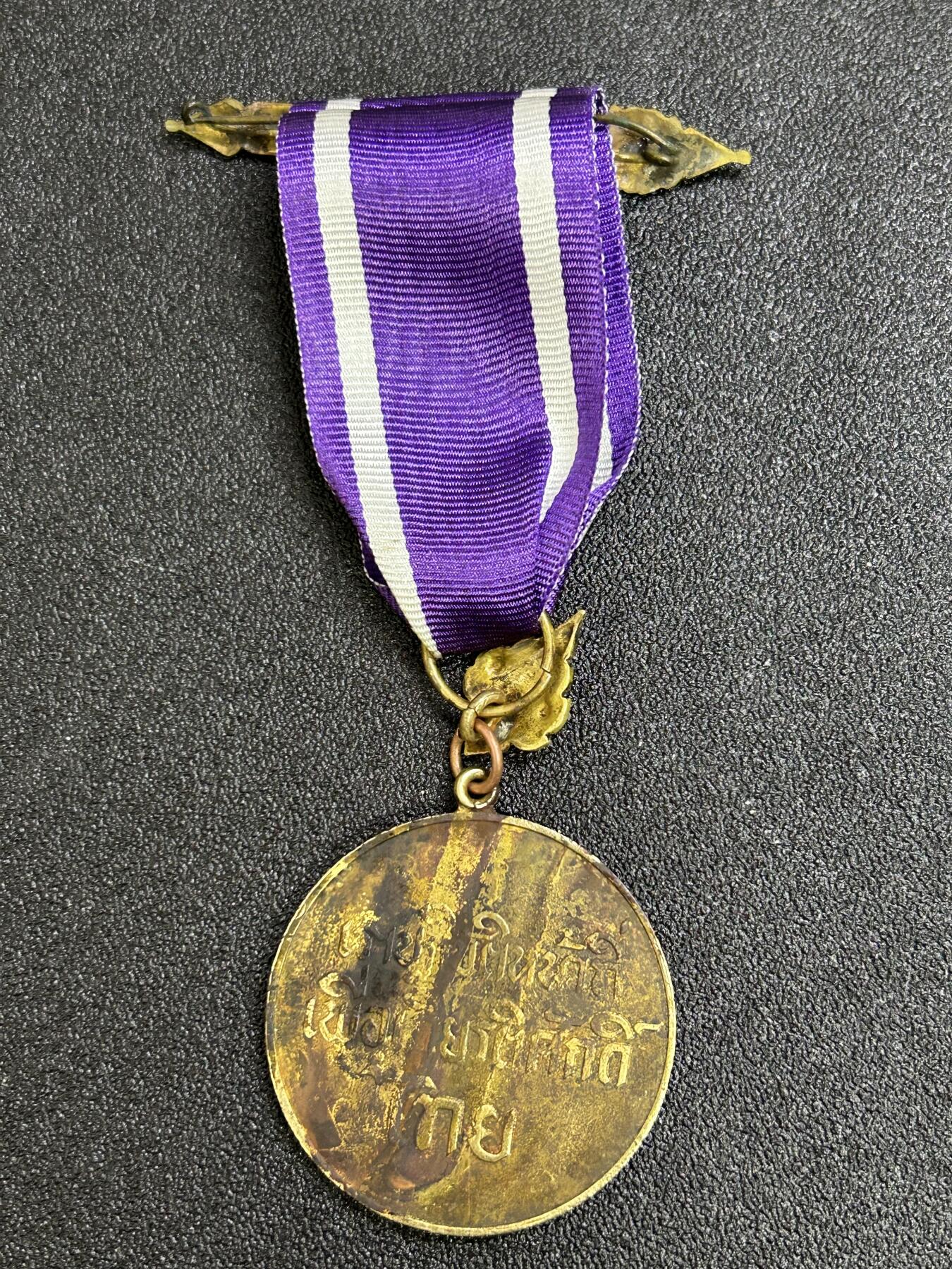 西秦中古拍卖第七十三期 泰国边境地区服役奖章 保卫国境奖章