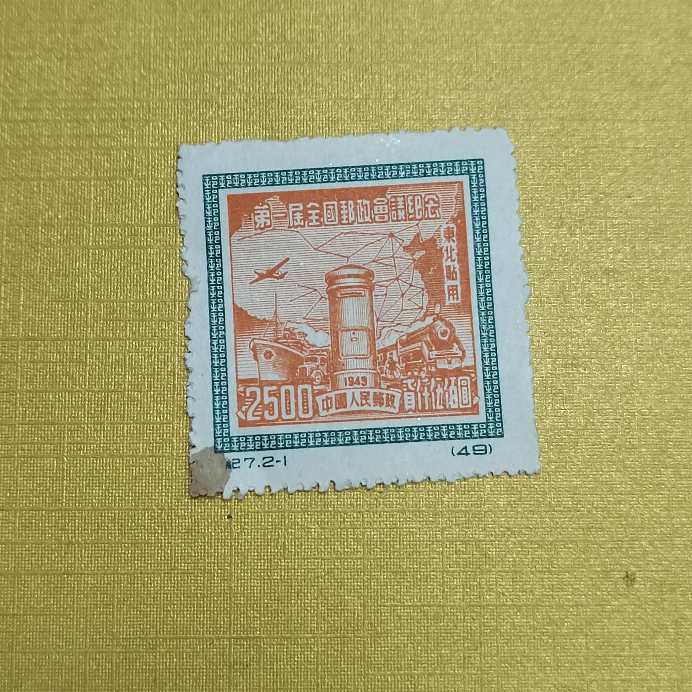 PCAI钱币  20-722  邮票专场