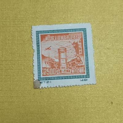 PCAI钱币  20-722  邮票专场 - 邮政会议