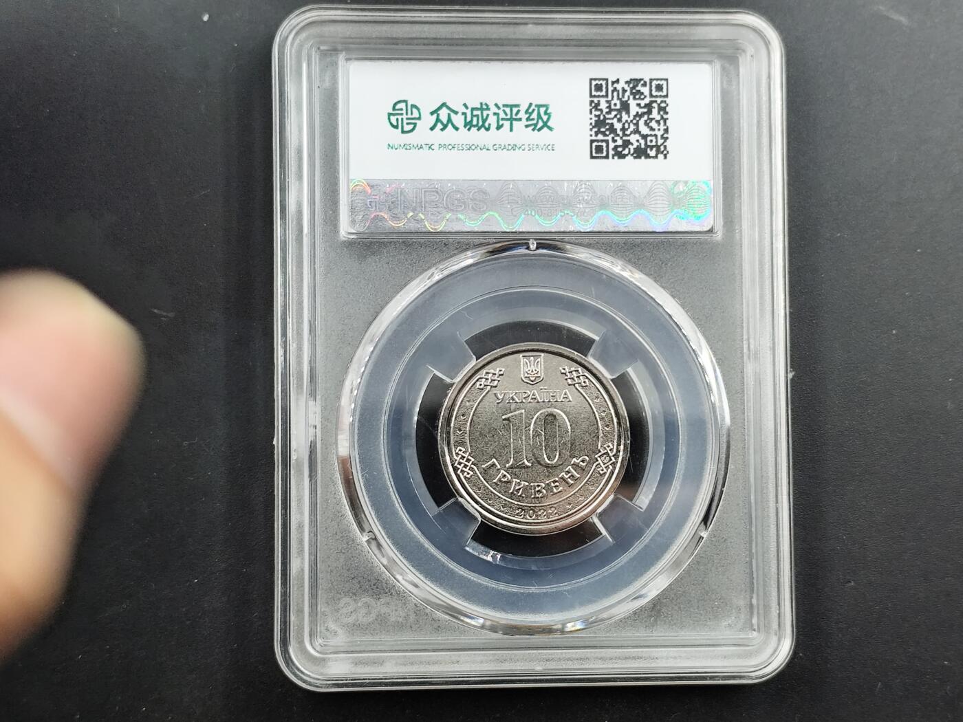 1月18日徽章钱币专场 众诚评级乌克兰纪念币国土防空军