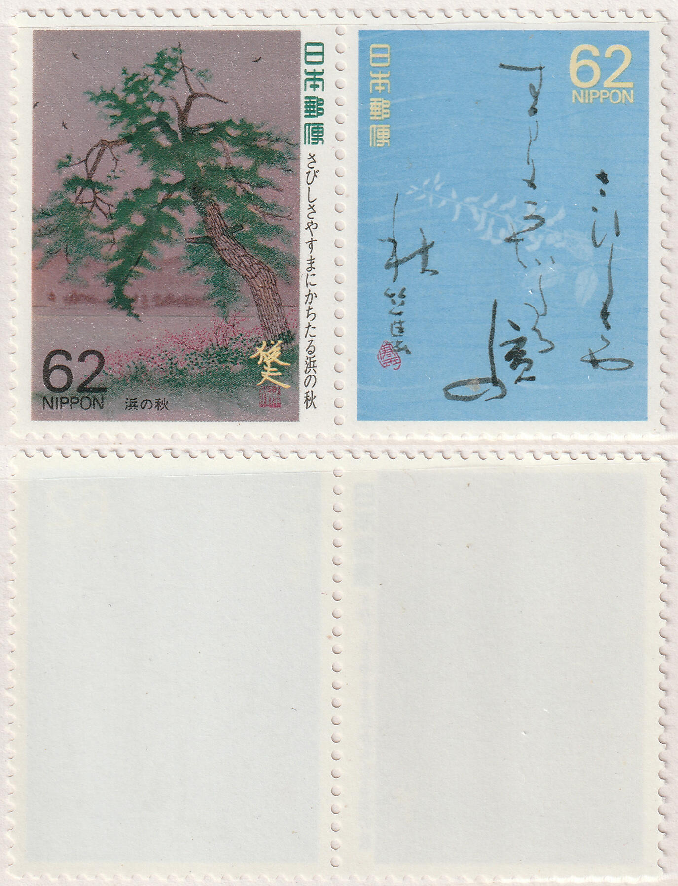 洪涛臻品批发群 精选邮票限时拍卖第1238期  日本 浜秋 新原胶无贴联票