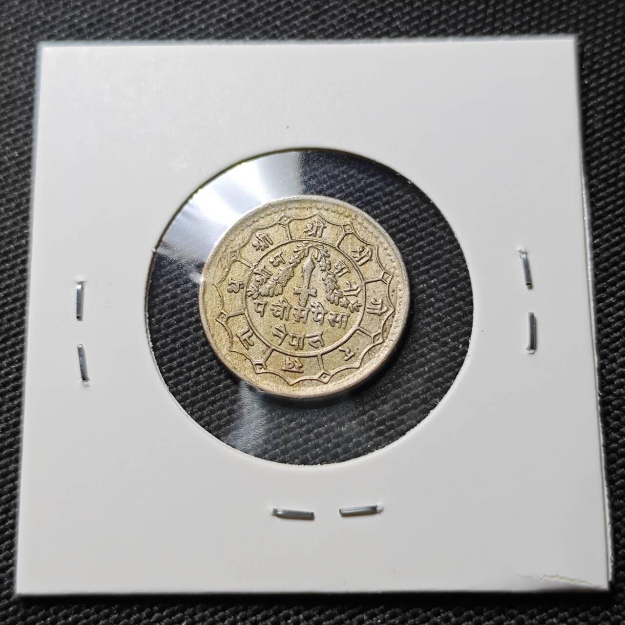 KK钱币收藏小铺  第388期  2月预留时间 周末发货  尼泊尔镍币