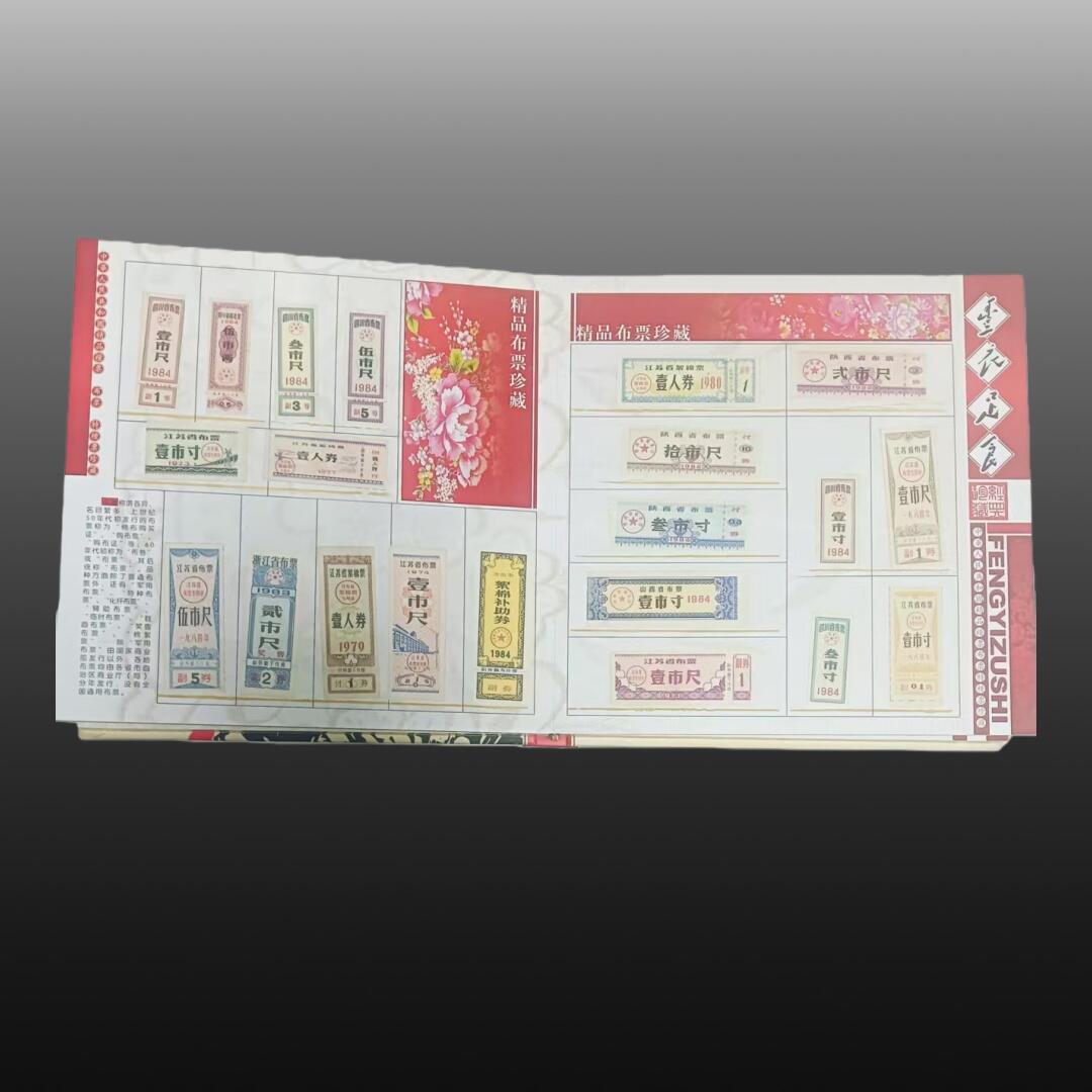 贺春启航--林泉 “丰衣足食”粮票珍藏册