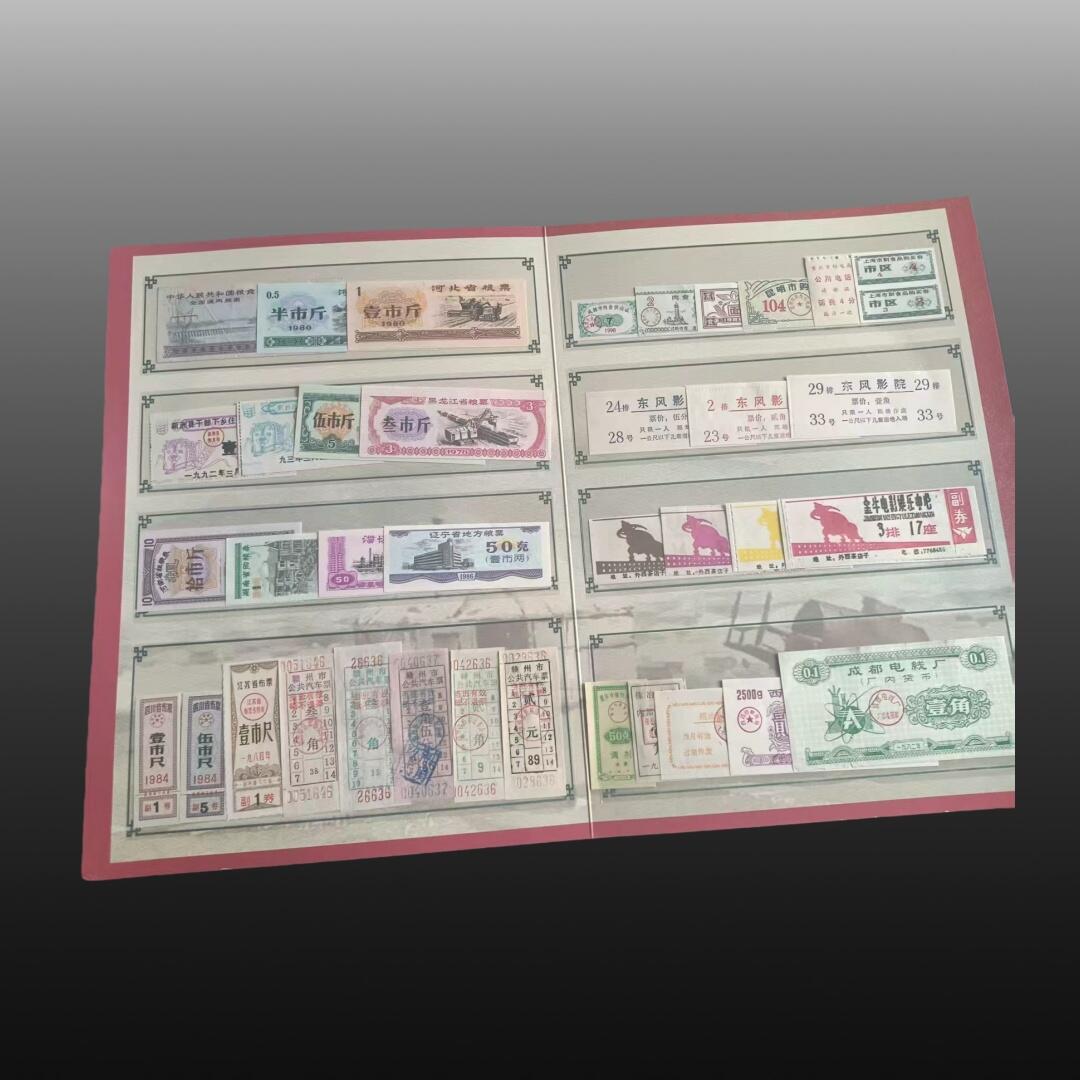 贺春启航--源起 粮票整策