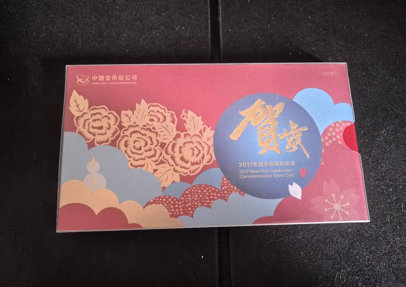 Triple S 第71期 2017福字币原装册，8克银币