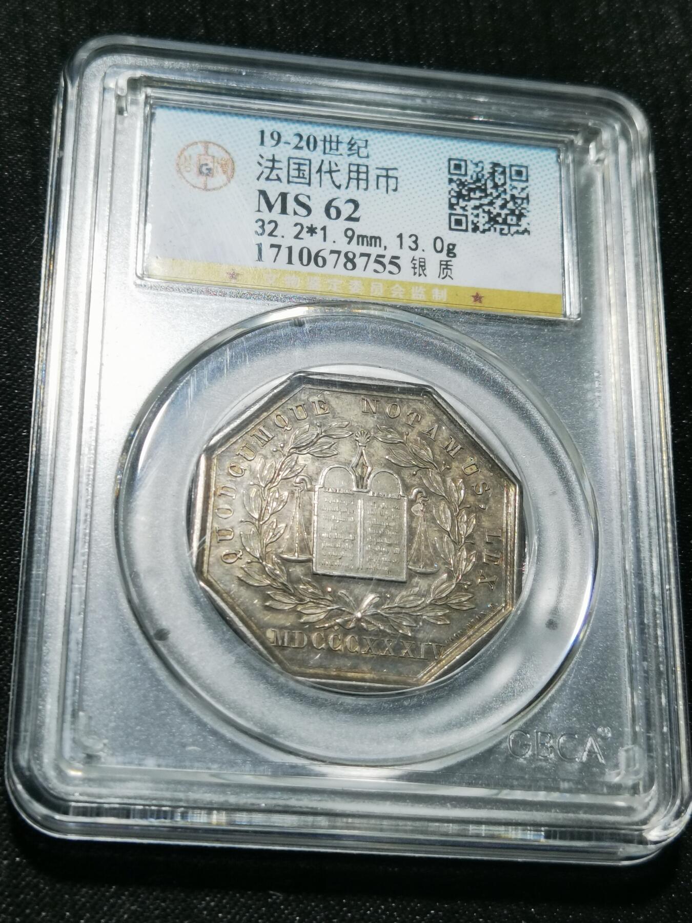 天下钱庄专场欢迎参拍 19世纪法国银代币