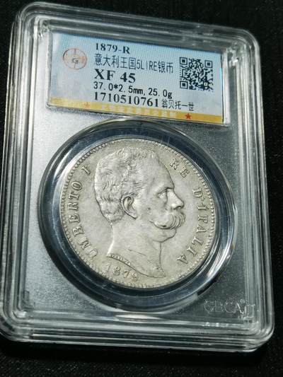 天下钱庄专场欢迎参拍 - 意大利翁贝托一世5里拉银币