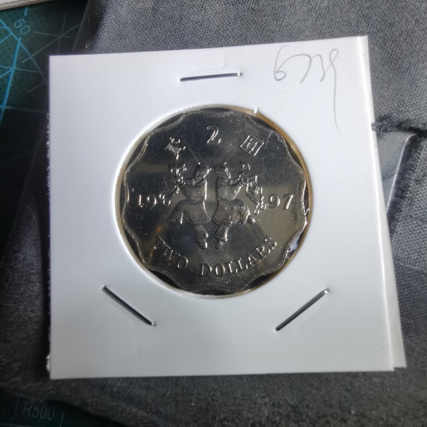 沼泽如烟--第967场 香港1997年二元纪念币