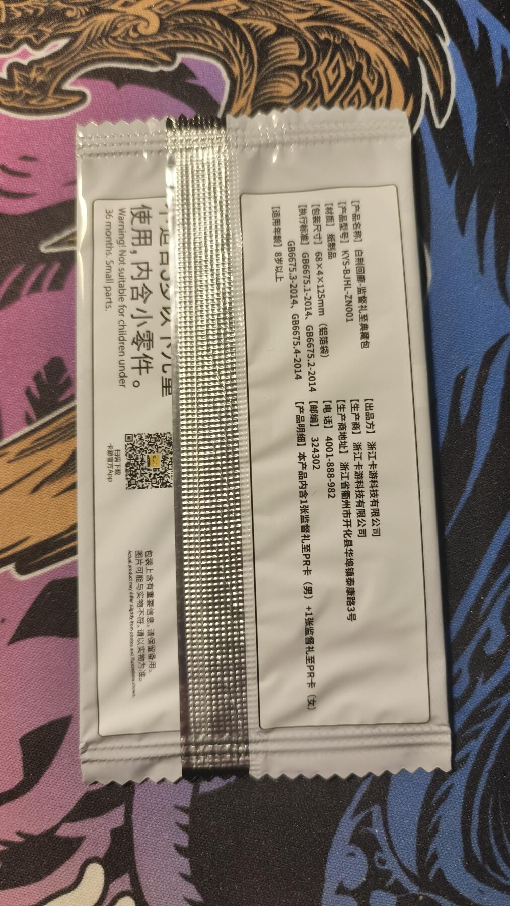 霸总卡牌第一期 卡游白荆回廊pr包