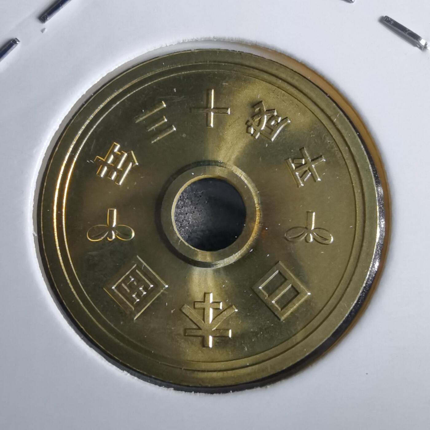 沼泽如烟--第967场 平成十三年五円