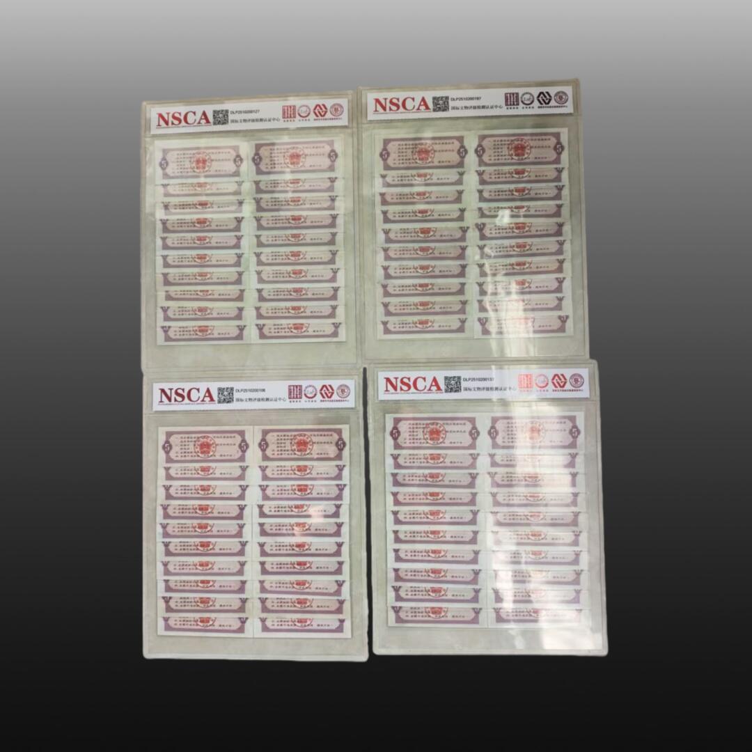 贺春启航--林泉 全国通用粮票