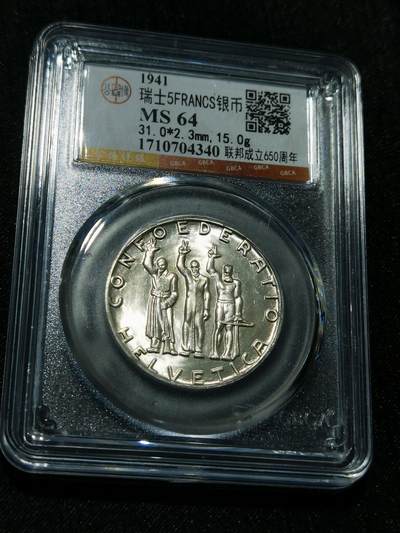 天下钱庄专场欢迎参拍 - 1941瑞士5法郎银币