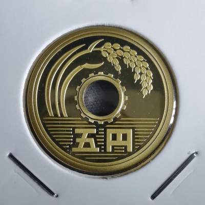 沼泽如烟--第967场 - 平成十四年五円精制币