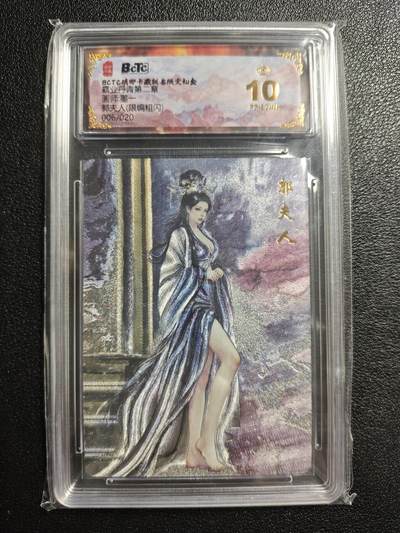 天玑星卡拍第162期《1.19周一截拍》持续收拍收评中 满赠卡需备注 - 琅琊卡藏 霸业丹青第二章 墨一 郭夫人 006/020 粗闪 保粹爆金10