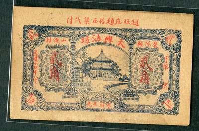 沧河堂084 - 天兴油坊 贰角